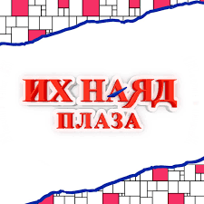 Их наяд плаза